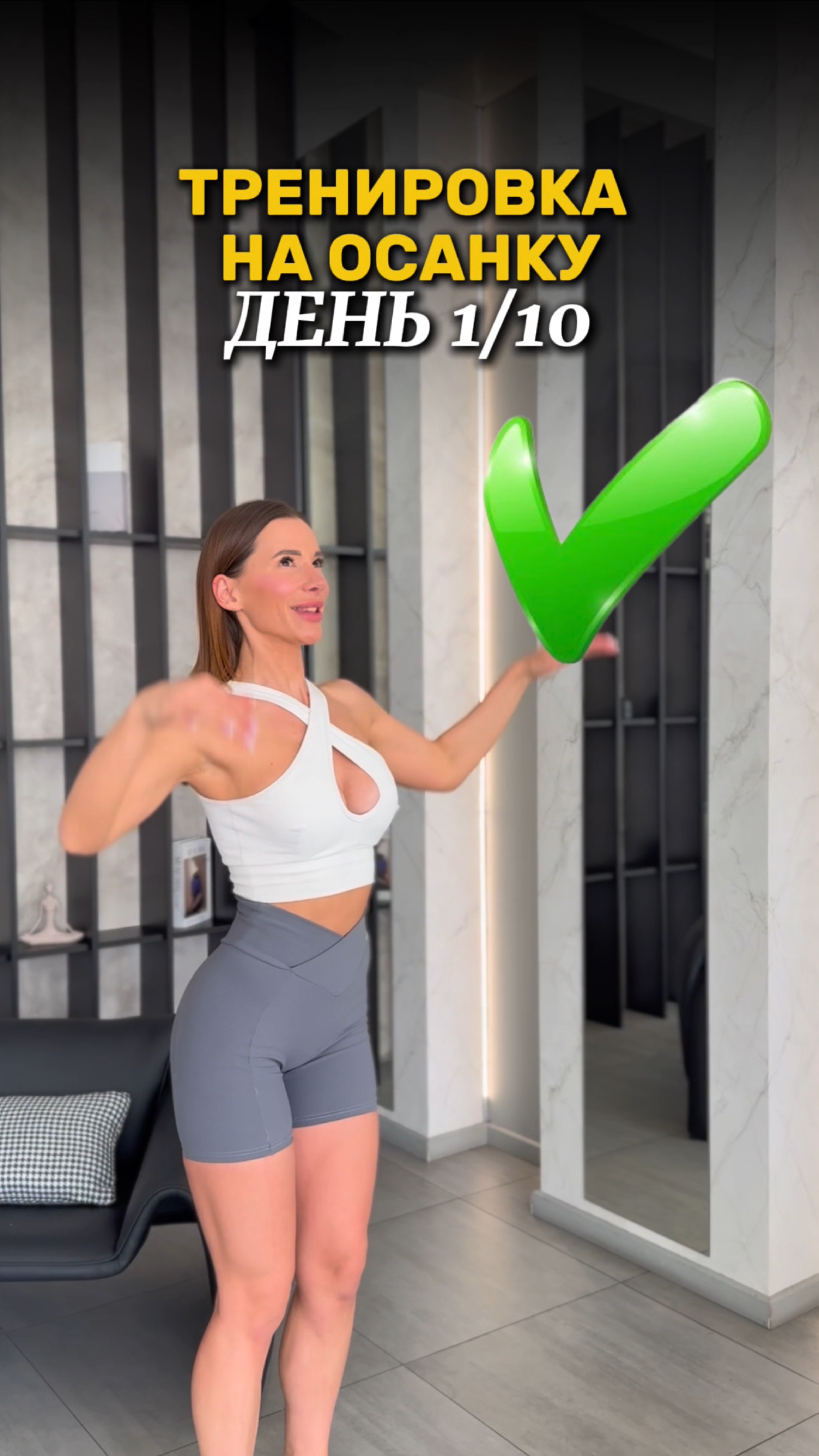 ОСАНКА 1/10