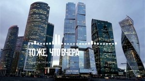 Песня, которая заденет за живое! Гладков Проджект - «То же, что вчера»