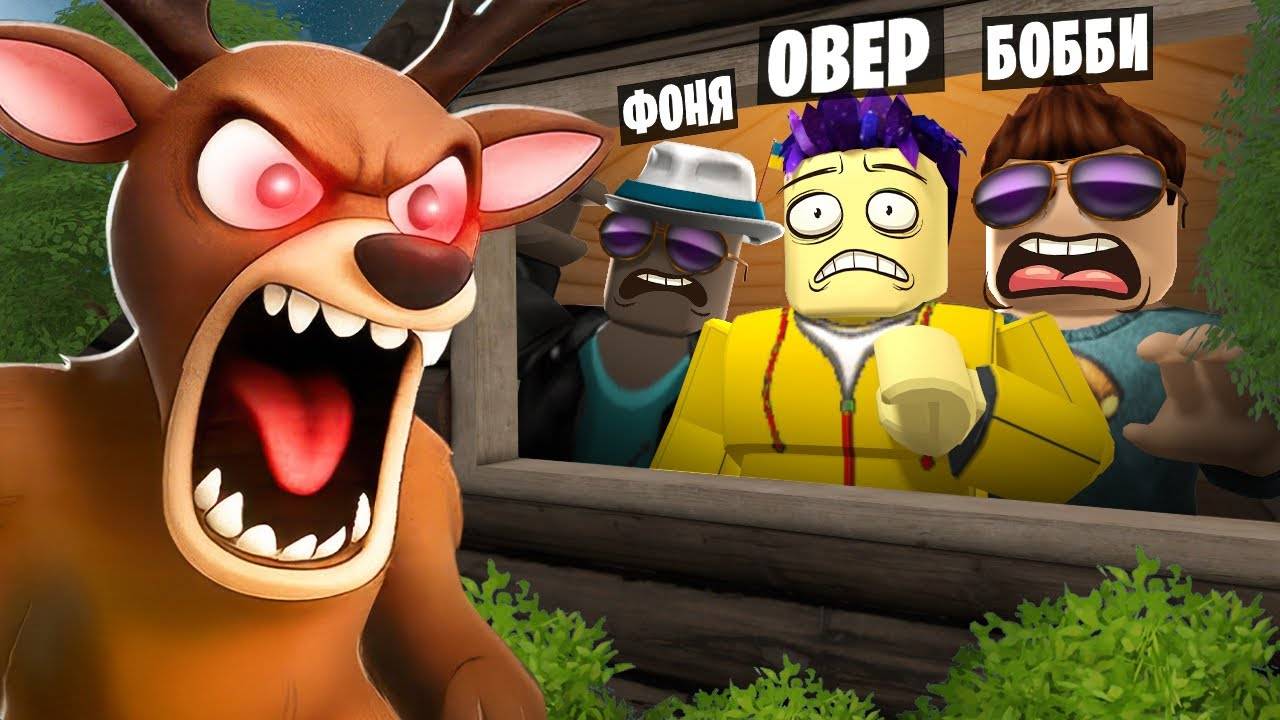 МЫ ВЫЖИЛИ! 99 ДНЕЙ ВЫЖИВАНИЯ В ЛЕСУ В ROBLOX