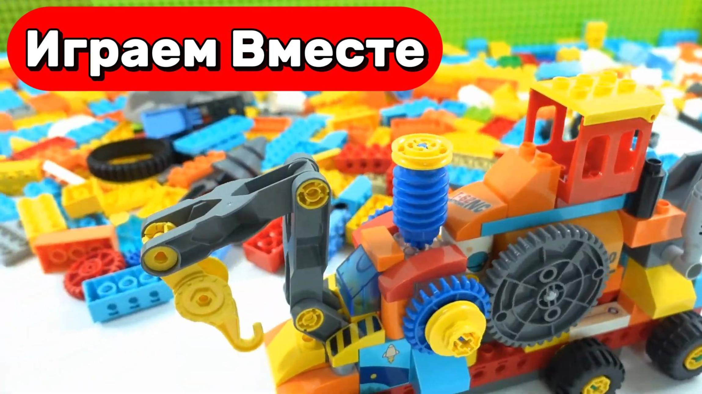 Развивающий конструктор ЛЕГО для детей ! Строим вместе интересные машинки из конструктора смотреть онлайн