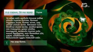 "Дорнын зурхай" - 2025.06.26-ний дугаар