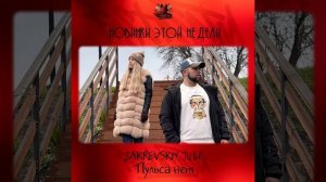 ZAKREVSKIY, Ju LI - Пульса нет