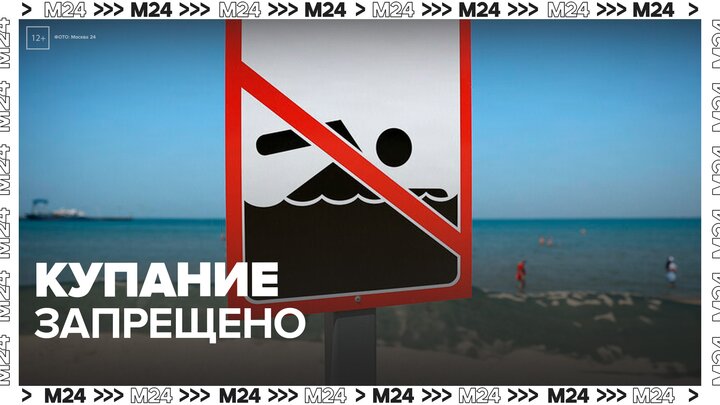В Анапе туристов будут просить подписать расписку о запрете на купание в море - Москва 24