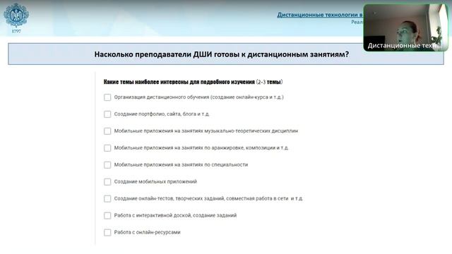Дистанционные технологии в музыкальном образовании