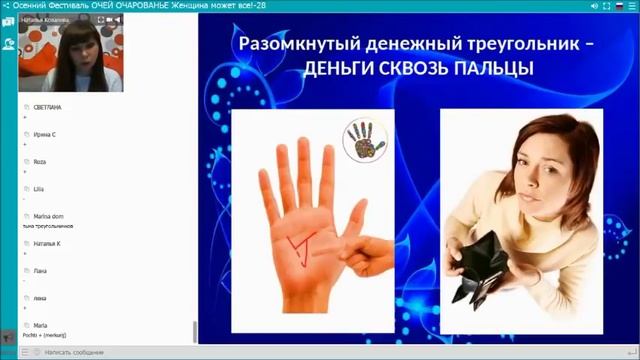 Хиромантия. Линии на ладони