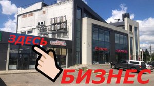 Лучшее место для бизнеса! Топ локация! Высокий трафик! Коммерческая недвижимость юга России!