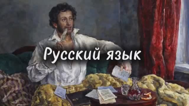 15 фактов о Русском Языке