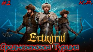Ertugrul of Ulukayin ▶ Эртугрул из Улукайина ▶ Средневековая Турция!!