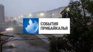 События Прибайкалья от 25.06.2025 | Последствия стихии | Рейд по водоемам | Обсудили благоустройство