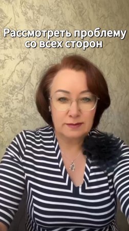 Рассмотреть проблему со всех сторон #shorts