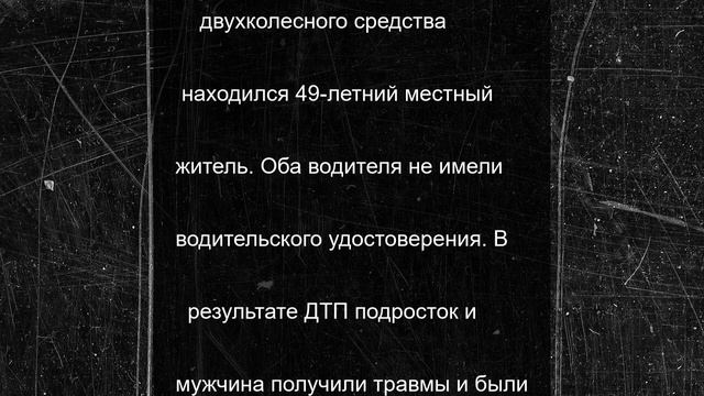 Водители мотоцикла и скутера, не имея прав, столкнулись на воронежской дороге
