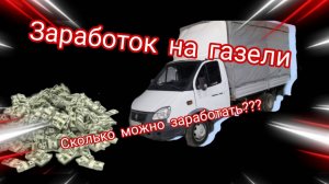 Работа на газели по городу
