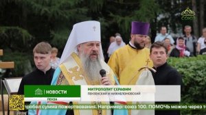 Митрополит Пензенский и Нижнеломовский Серафим совершил чин закладки нового храма в Пензе