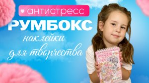 Румбокс-что за зверь такой?