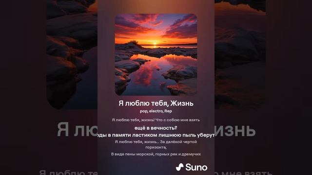Я люблю тебя, Жизнь