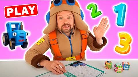Синий Трактор и Цифры! Учимся считать с малышами! КуКуPlay