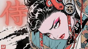 Japanese Shamisen ROCK – The Battle Anthem【和風BGM】