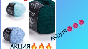 АКЦИЯ 🔥🔥🔥Империал Мерино.Обзор пряжи в наличии.!!