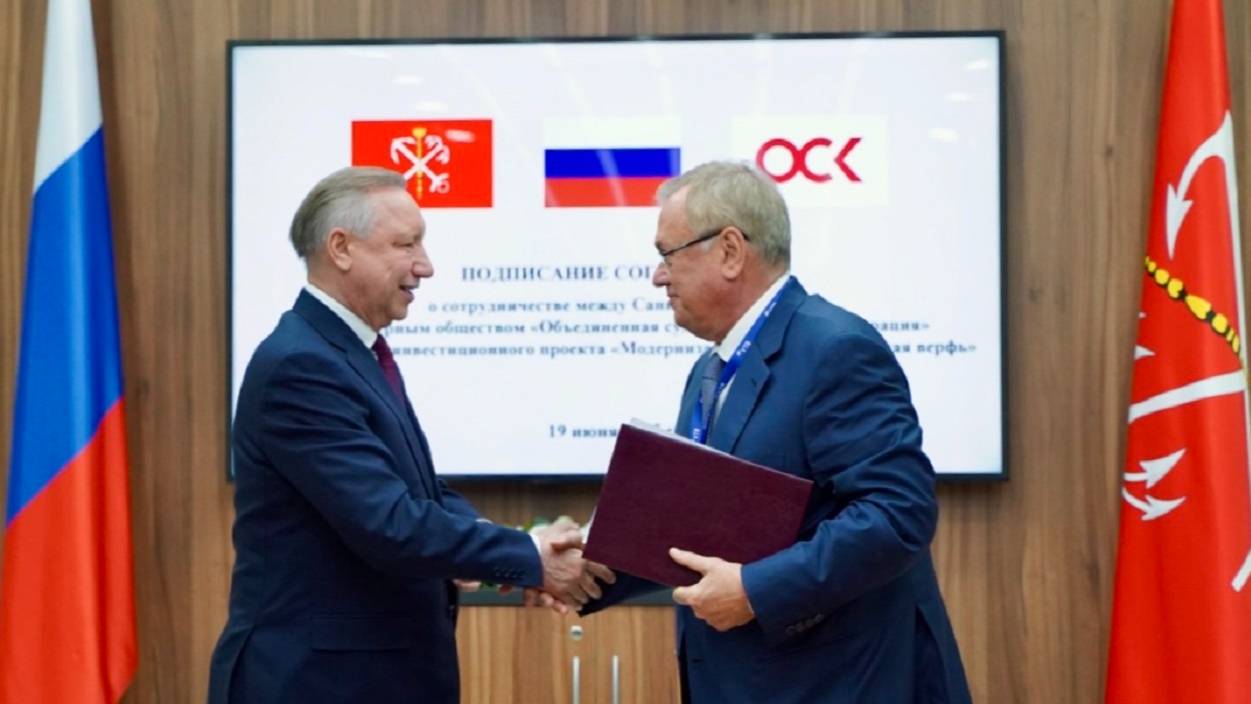 ОСК и правительство Санкт-Петербурга заключили соглашение о сотрудничестве