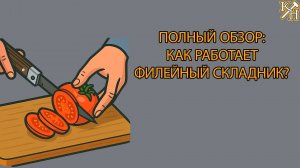 Филейный нож! Тест на рыбе и овощах от подписчика