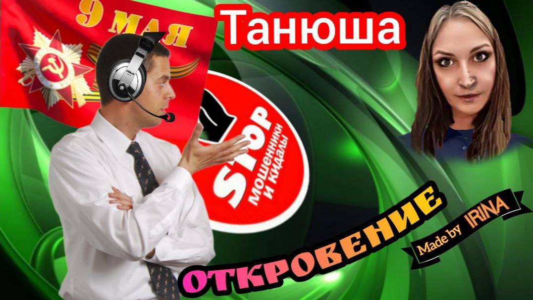 Лоховыплаты для пенсионеров. Бонус - откровение звонарки из 404. Автор, легендарная Танюша.