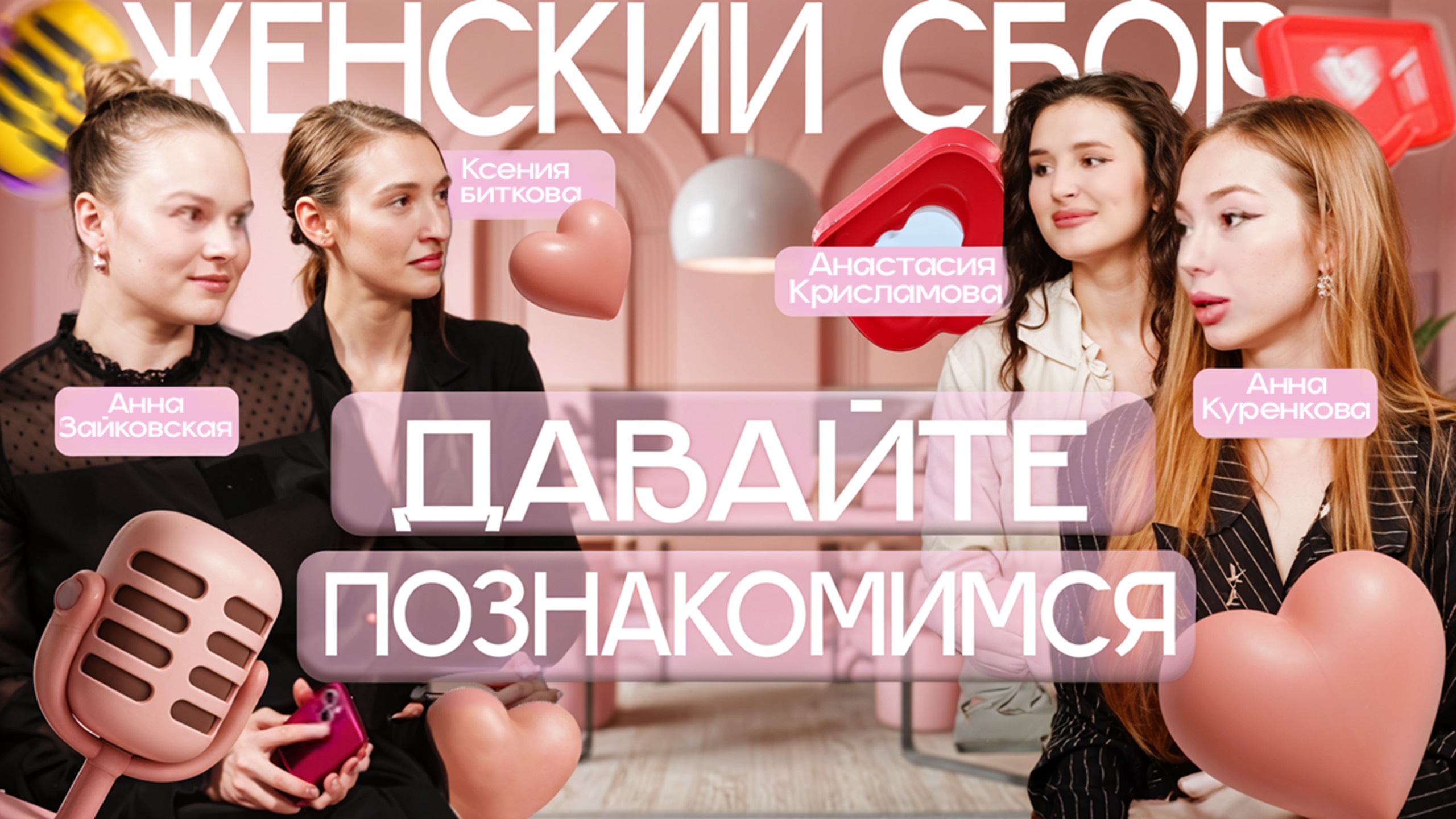 “Свидания МСК” — делятся, как рождаются смыслы, любовь и живые встречи