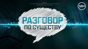 РАЗГОВОР ПО СУЩЕСТВУ_25-06-2025_ЮЛИЯ ВИДЕРМАН_ХОРЕОГРАФ