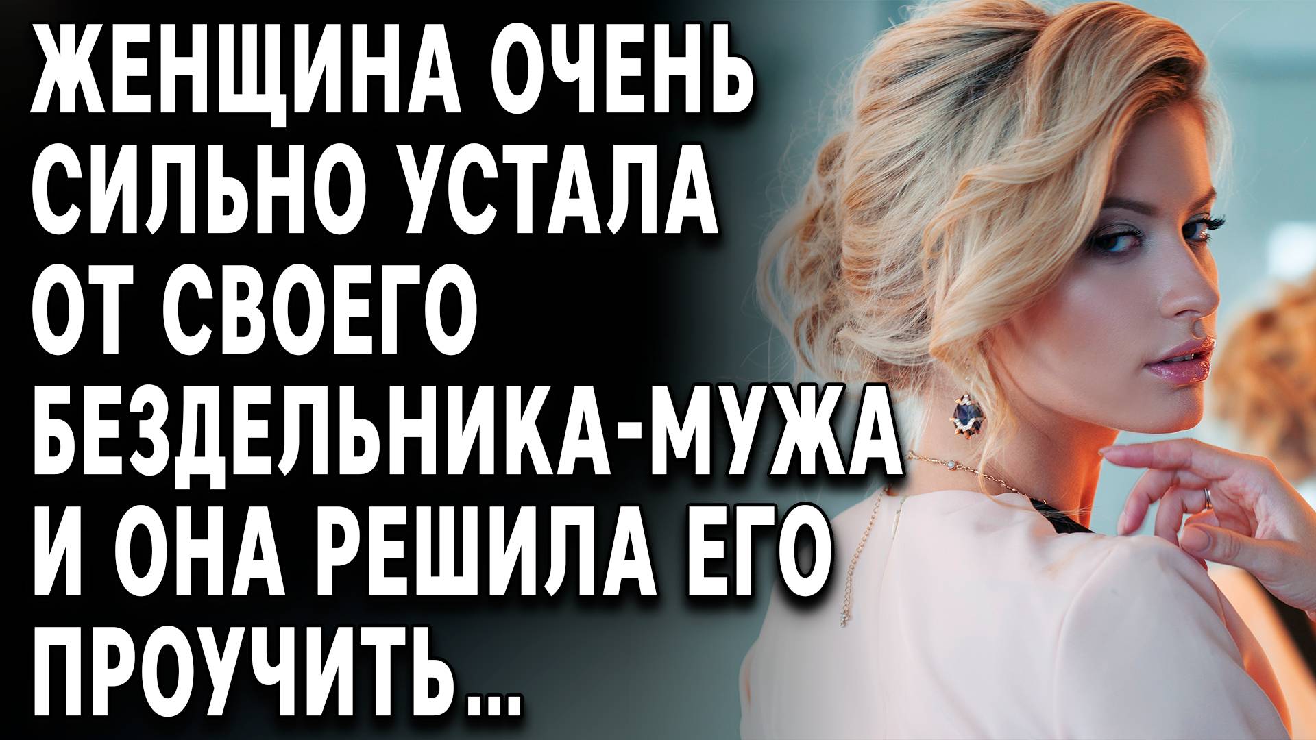 Истории из жизни.  Женщина очень сильно...  Аудиорассказы, жизненные истории