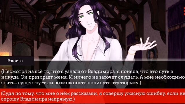Глава 2 | Владимир | Moonlight lovers