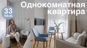 Однокомнатная квартира 33 кв.м. с тайной комнатой