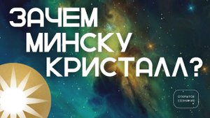 Центры космических знаний. Изменение географии материков
