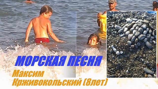 МОРСКАЯ ПЕСНЯ