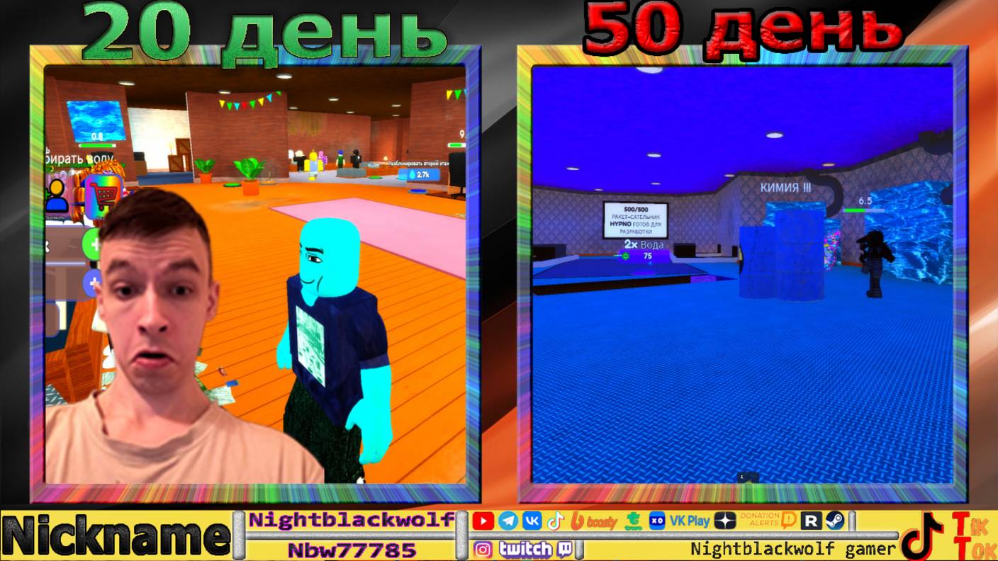 Roblox! Sell Water! Продавайте воду, чтобы править миром 💧🌎! №2