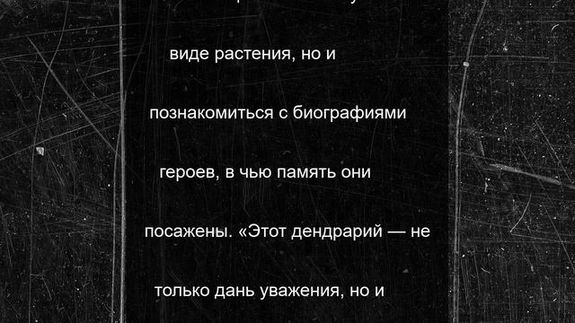 Ученики Лавёровского лицея заложили дендрарий в память о героях войны