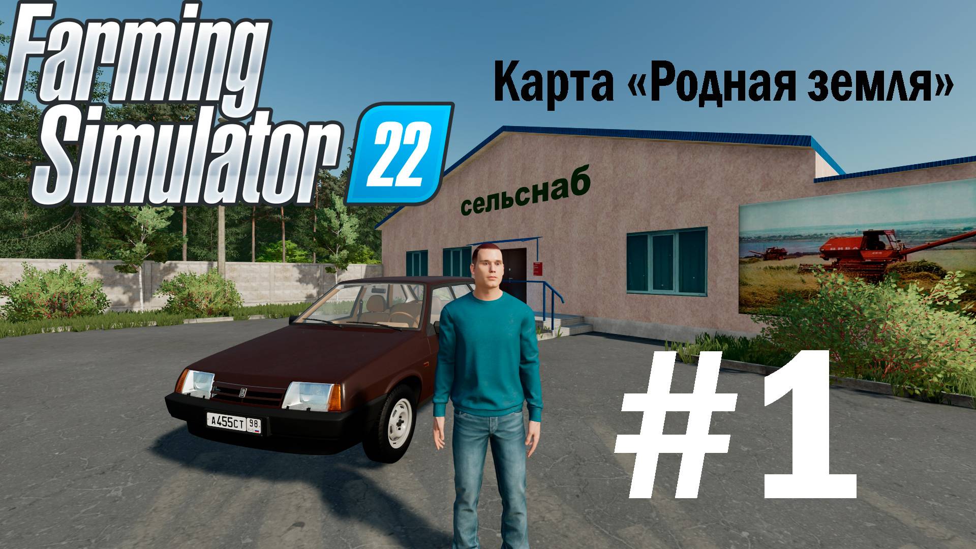 Farming Simulator 22. Карта «Родная земля» #1. Горожанин познает основы фермерства.