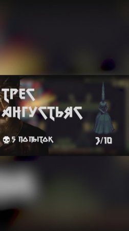 Моя база о Blasphemous | Трес Ангустьяс #игры #blasphemous #боссы