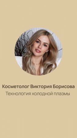 NEO — технология плазмы.