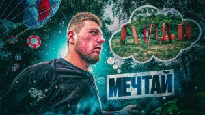 Проект "Мечтай": Воплощение идей в реальность!