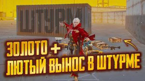 ЗОЛОТО + ЛЮТЫЙ ВЫНОС🔥Штурм 7 Карта | Metro Royal #пабг #метро