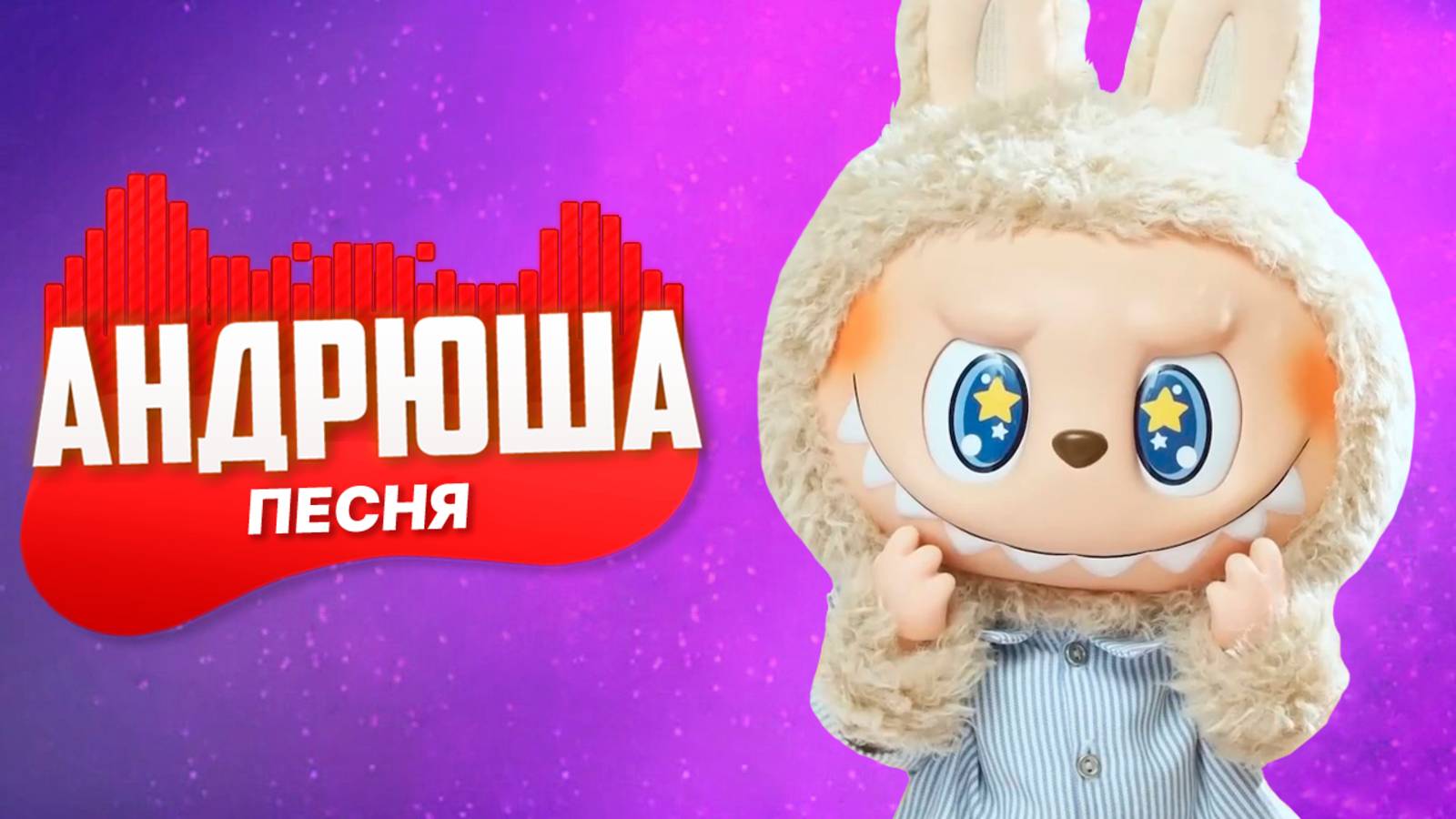 ПЕСНЯ ПРО ЛАБУБУ | НЕ ПЧЕЛОВОД НЕ ПАРОДИЯ | ПЕСНЯ КЛИП