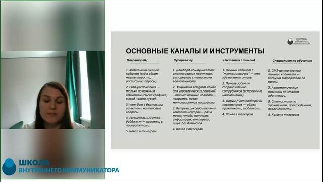 Курс Менеджер по внутренним коммуникациям. Капотова Л. Защита итогового проекта