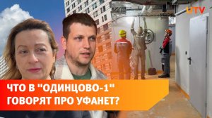 Кто обрывает кабели Уфанет в подмосковном Одинцово?