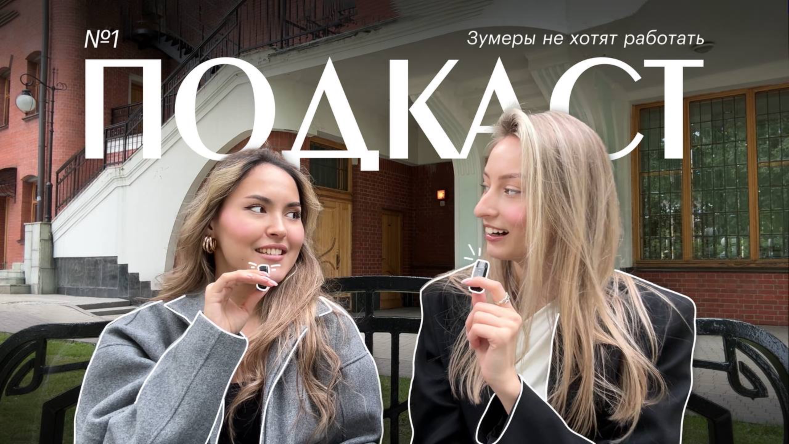 ЗУМЕРЫ НЕ ХОТЯТ РАБОТАТЬ, гонка за БЫСТРЫМ УСПЕХОМ, ТОКСИЧНЫЙ коллектив и СЕКСИЗМ