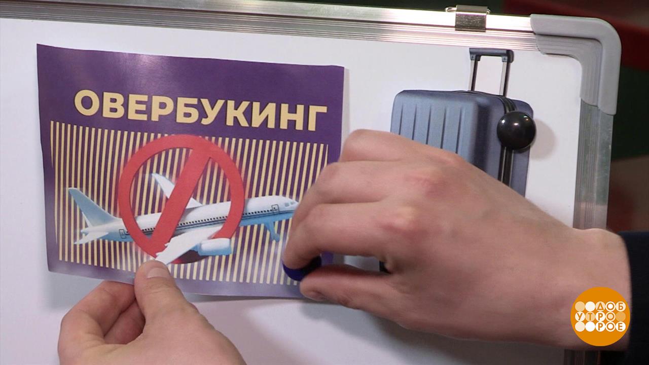 Отпуск: если перед вылетом что-то пошло не так... Доброе утро. Фрагмент выпуска от 25.06.2025