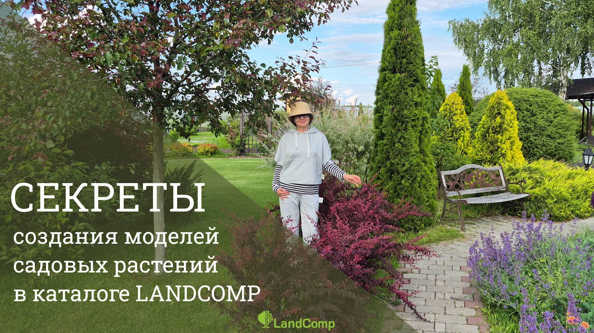 Секреты создания моделей садовых растений в каталоге LandComp.