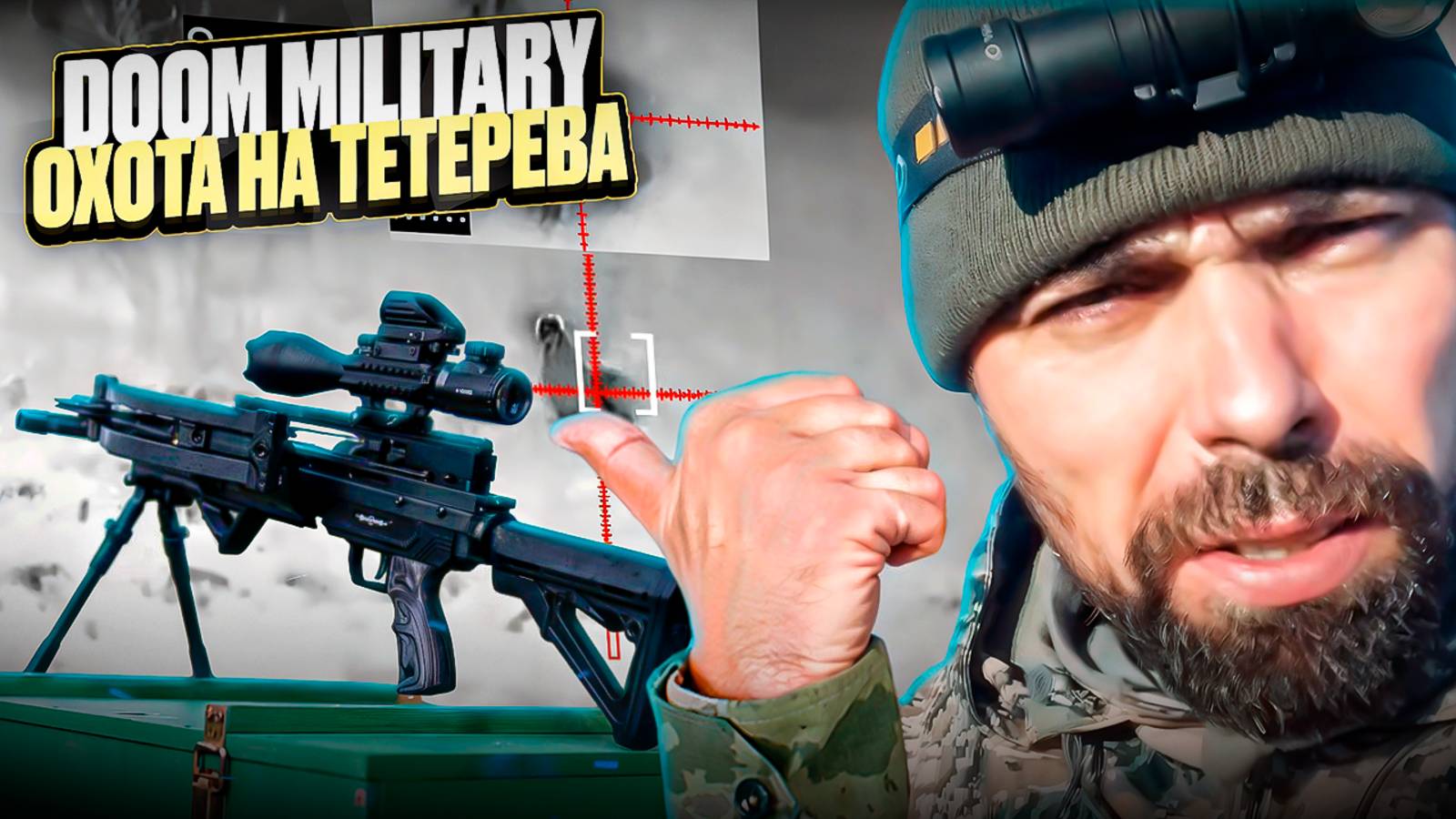 Охота на тетерева с арбалетом Doom Military: как охотиться на тетерева с метательным оружием.