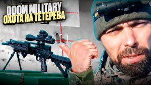 Охота на тетерева с арбалетом Doom Military: как охотиться на тетерева с метательным оружием.