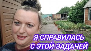 Я СПРАВИЛАСЬ С ЭТОЙ ЗАДАЧЕЙ
