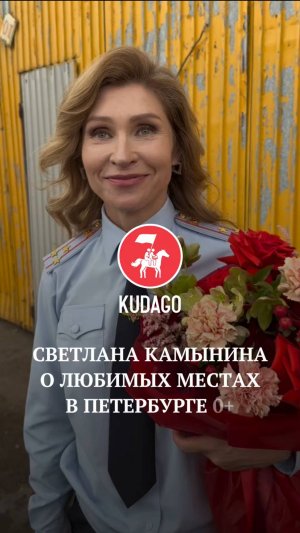 Светлана Камынина о любимых местах в Петербурге