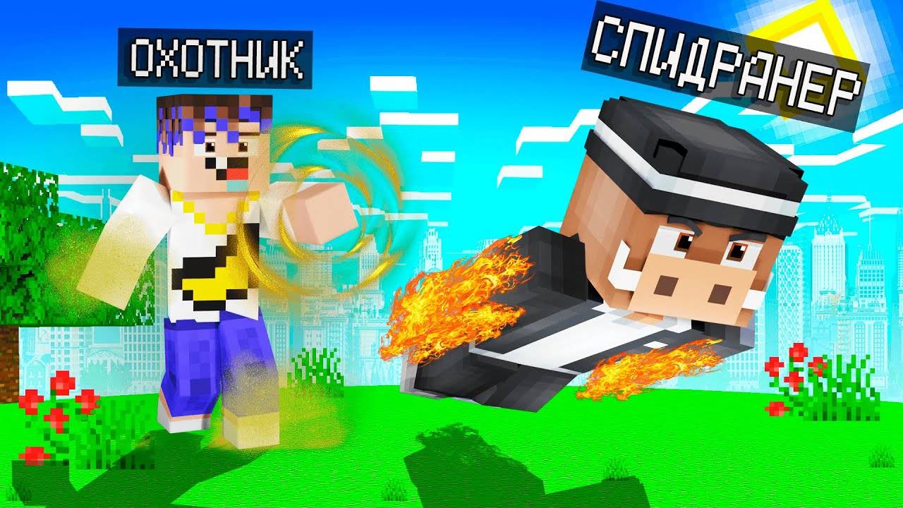 😰 Спидранер VS Охотник НО ФРУКТЫ ДАЮТ СПОСОБНОСТИ! Кабан и Добрый! [Дьявольские фрукты]